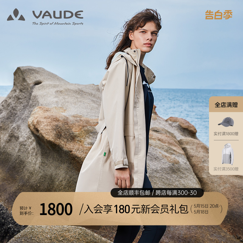 巍德vaude女四季防风防水冲锋衣