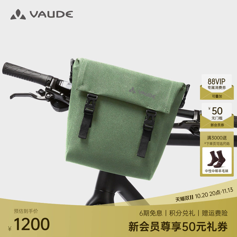 VAUDE巍德车把包户外运动骑行骑跨两用多仓收纳