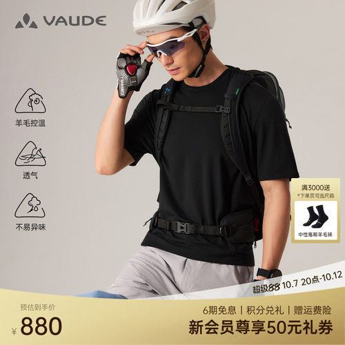 VAUDE巍德圆领短袖美利奴羊毛T恤