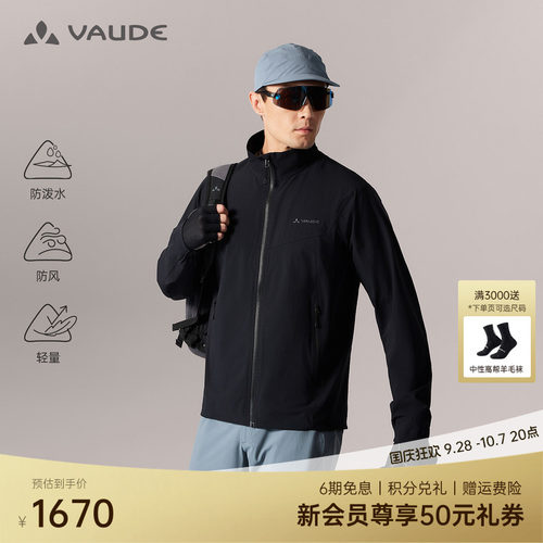 VAUDE巍德博登LT立领软壳衣男款