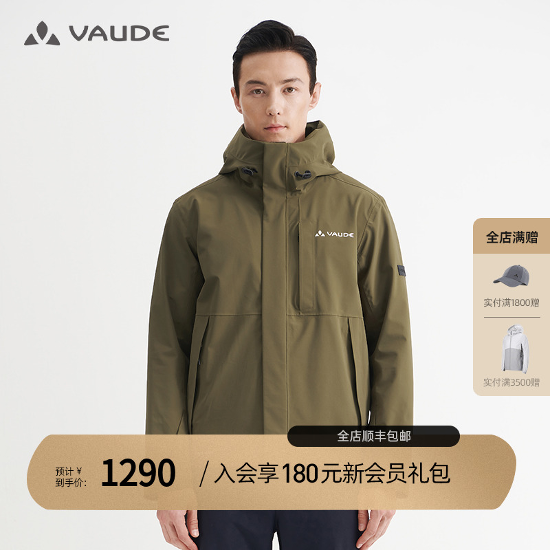 VAUDE/巍德户外防水轻便登山服