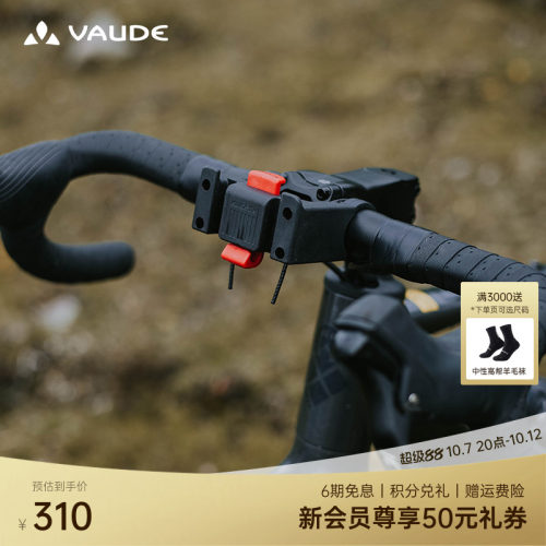 VAUDE巍德车把包适配器
