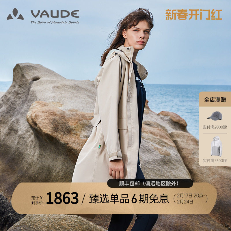 VAUDE巍德春夏运动户外防水防风冲锋衣女款透气透湿中长款外套
