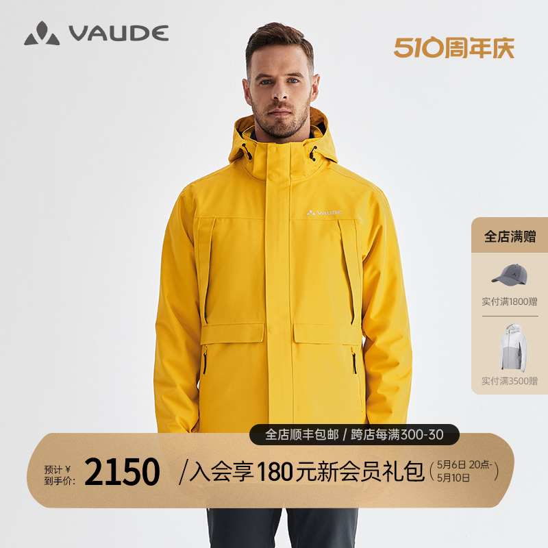 VAUDE巍德户外防风保暖3M棉棉服服三合一可拆卸冲锋衣秋冬外套男