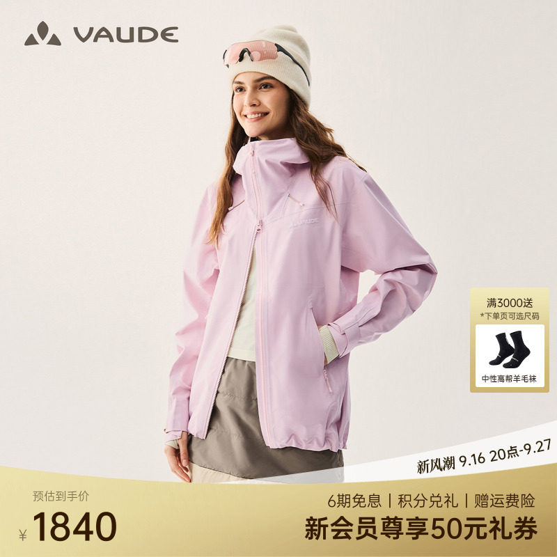 VAUDE巍德3L软壳冲锋衣