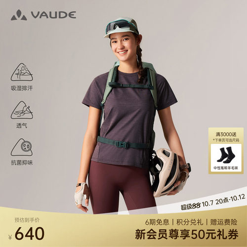 VAUDE巍德女款短袖防晒速干T恤