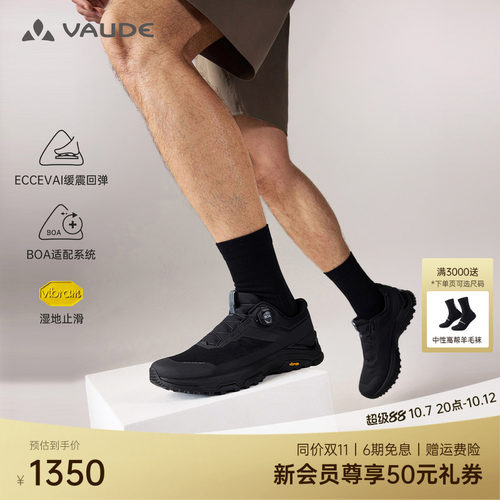 VIBRAM丨VAUDE巍德BOA徒步鞋