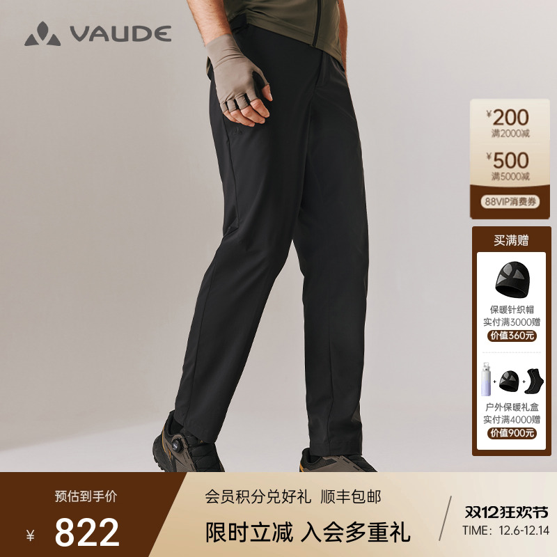 VAUDE巍德运动户外耐磨防泼水快干裤骑行透气排汗直筒夏薄款男裤