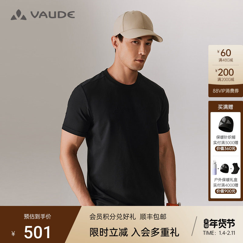 VAUDE巍德户外吸湿速干短袖T恤男款简约弹力透气排汗骑行徒步上衣,户外/登山/野营/旅行用品,速干T恤,淘宝优惠券,粉丝福利购,淘宝优惠卷