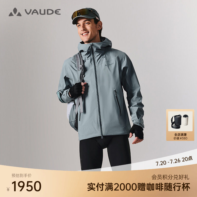 VAUDE巍德3L软壳冲锋衣户外运动骑行徒步防风防水轻柔透气外套