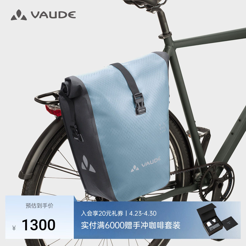 VAUDE巍德24L车尾包户外骑行防泼水骑跨两用大容量