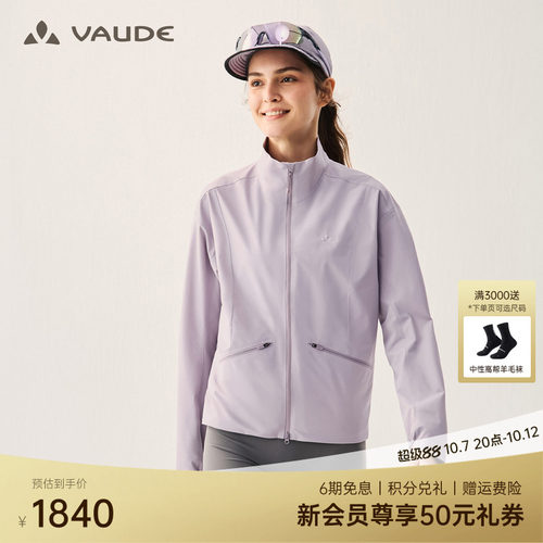 DWR防泼水丨VAUDE巍德轻量防风衣