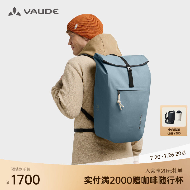 VAUDE巍德25L双肩包户外骑行防泼水男女同款