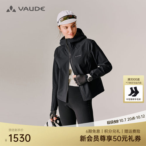 VAUDE巍德女款博登连帽软壳衣