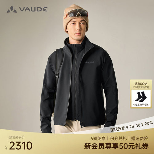 VAUDE巍德男款三合一软壳