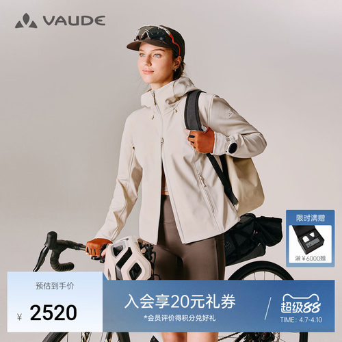 VAUDE巍德女款博登连帽软壳外套