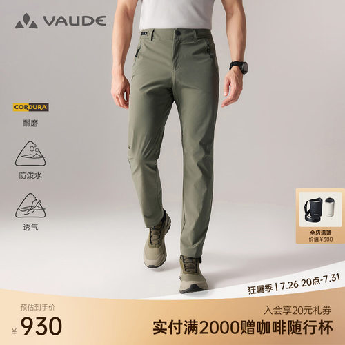 VAUDE巍德男款长裤户外运动