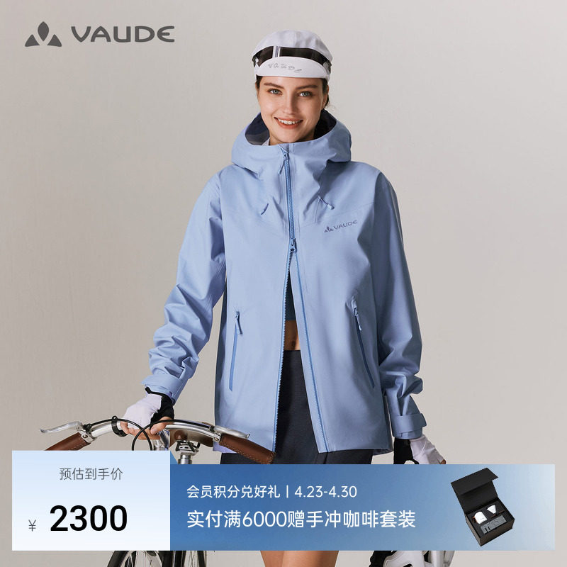 VAUDE巍德3L软壳冲锋衣户外骑行徒步防风防泼水透气男女