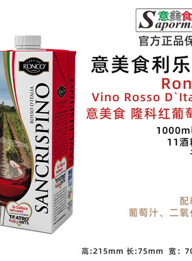 意美食 热红酒 隆科红葡萄酒 1000ml*1瓶 利乐包