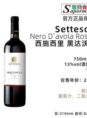 西西里 Nero D'avola Sicilia 黑达沃拉 红葡萄酒 750ml/瓶
