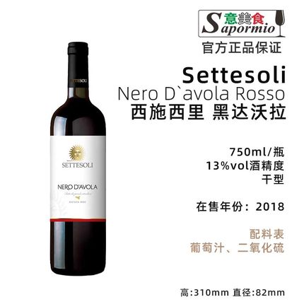 西西里 Nero D'avola Sicilia 黑达沃拉 红葡萄酒 750ml/瓶