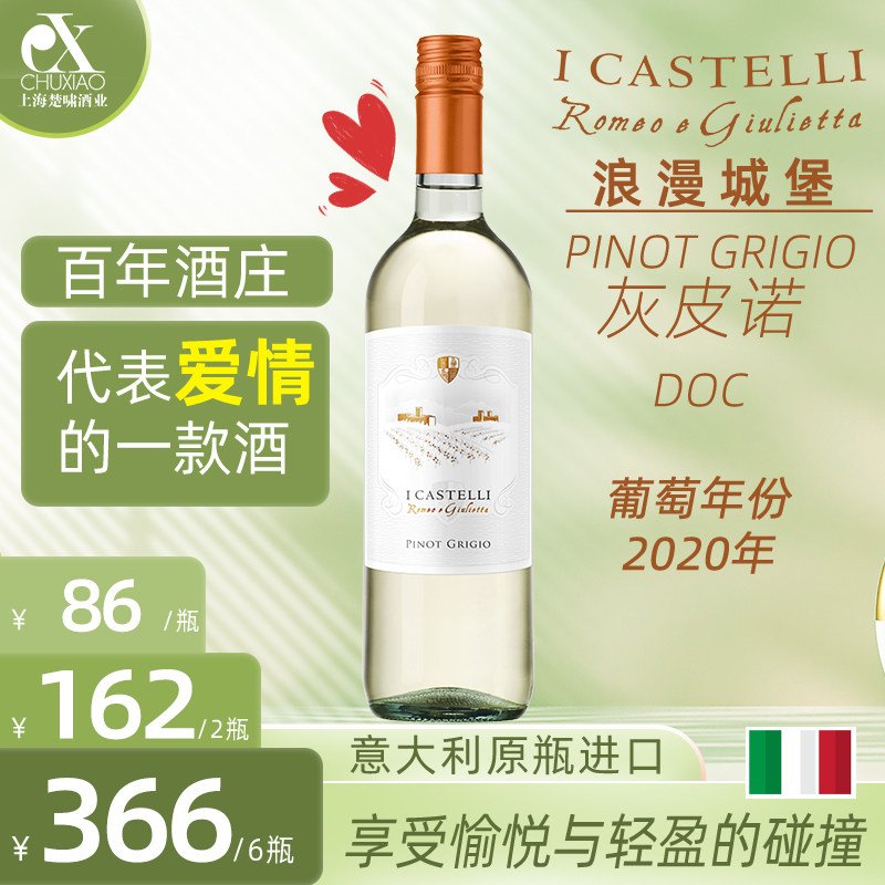 pinot grigio 灰皮诺 doc 意大利 浪漫城堡 白葡萄 750ml/瓶