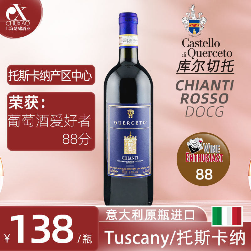 意大利 chianti  toscana 库尔切托 齐安迪干红葡萄酒 750ml/瓶