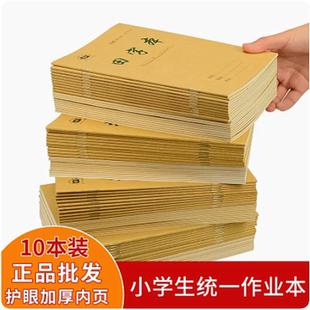 湖南省统一作业本25K牛皮纸小学生练习本米黄纸护眼练习本生字本