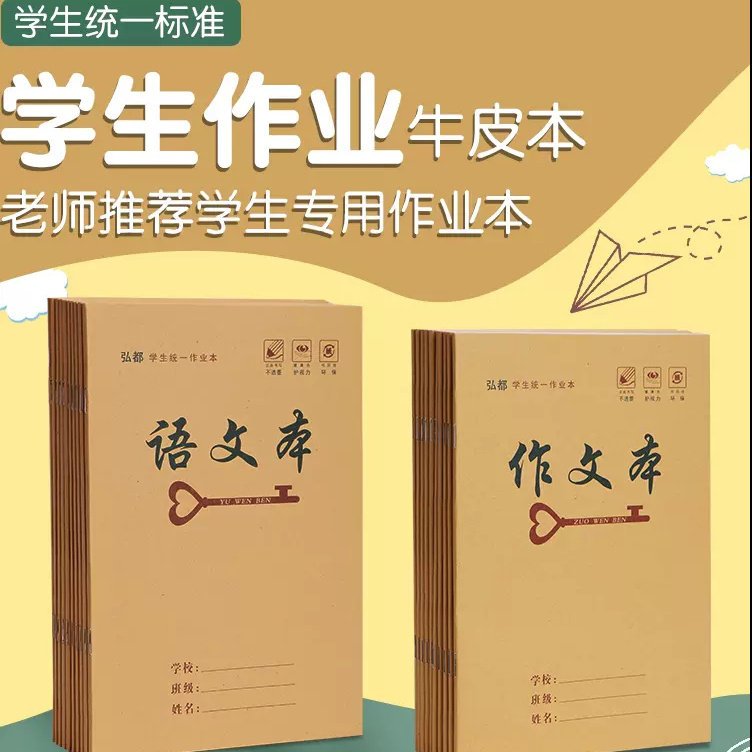 湖南省统一作业本25K牛皮纸小学生练习本米黄纸护眼练习本生字本