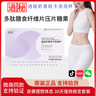 逍秘奶昔轻卡泡泡杯多肽膳食纤维片压片糖果正品养源茶百草微商款