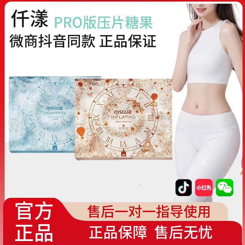 仟漾膨胀肽小燃炮PRO版循环肽消水宝PRO版压片糖果SU7嚼嚼乐正品