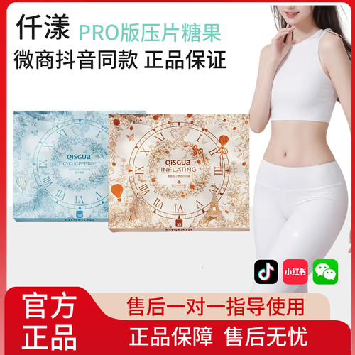 仟漾膨胀肽小燃炮PRO版循环肽消水宝PRO版压片糖果SU7嚼嚼乐正品