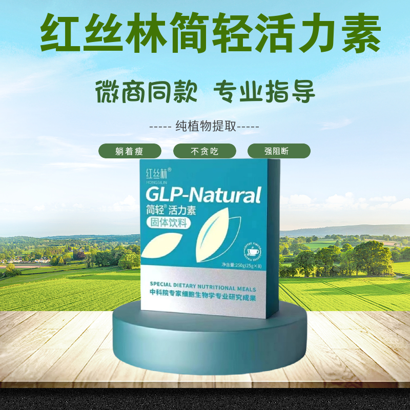 红丝林清肠果粉果冻简轻活力素