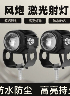 9-12V摩托车小钢炮led大灯远近射灯强光电瓶车外置汽车通用双色