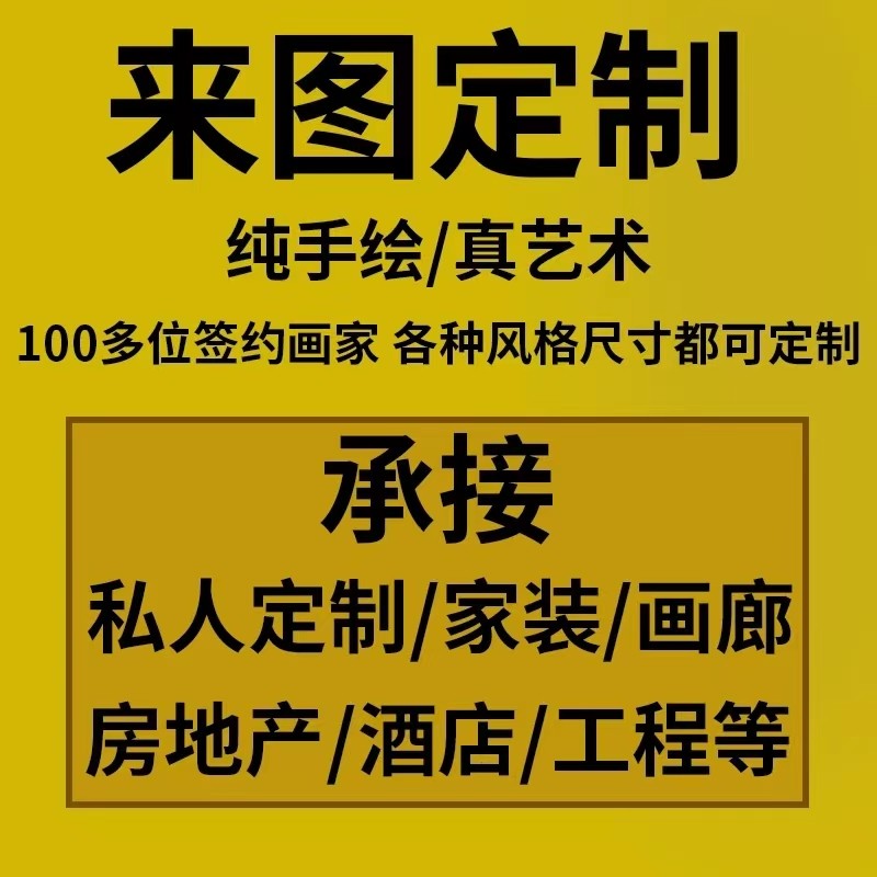 来图定制油画酒店民宿全屋定制肌理抽象纯手绘装饰画风景动物挂画