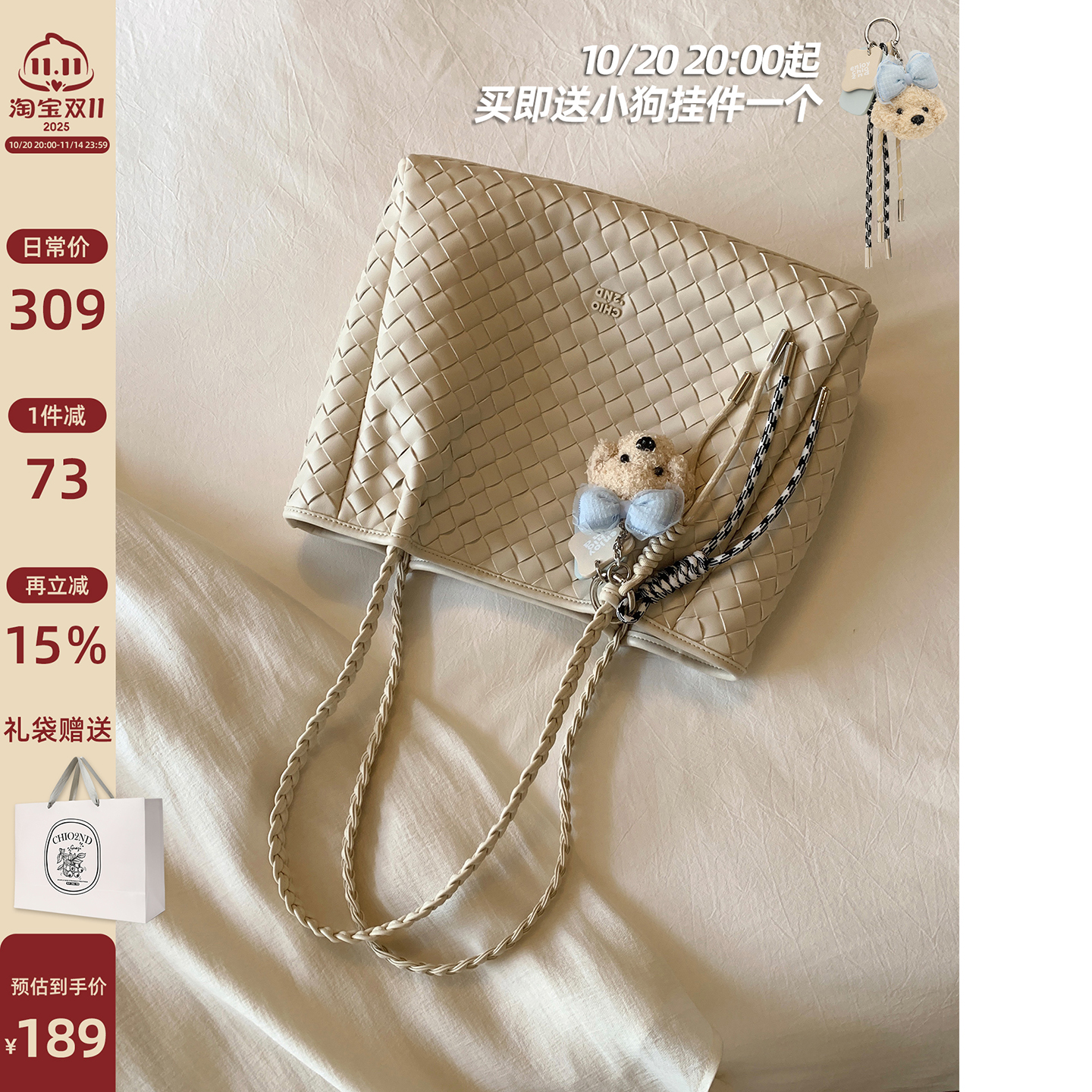 Chio2nd编织童话托特包