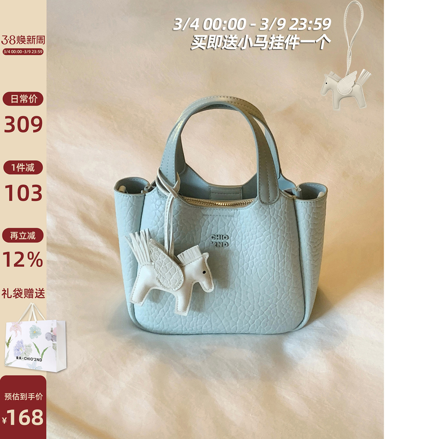 Chio&rsquo;2nd甜梦马赛托特包浅蓝款券后168元