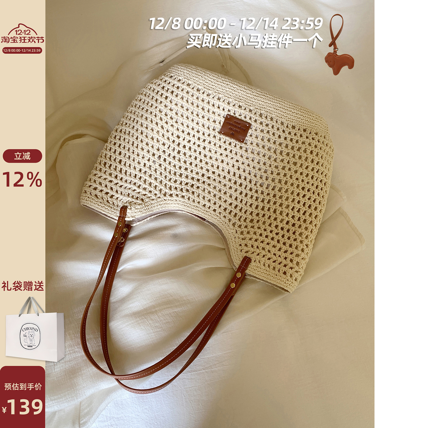 Chio’2nd沙滩假日编织托特包