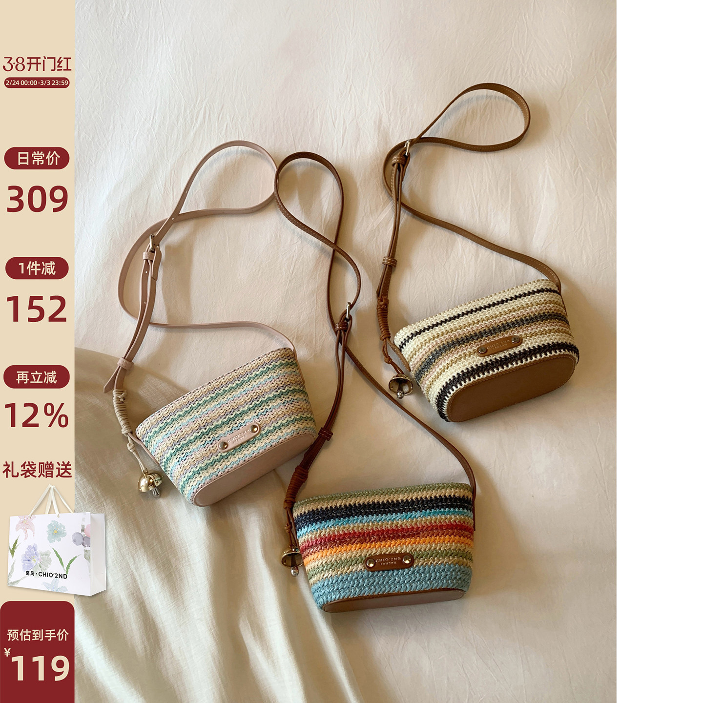 南风Chio2nd 盛夏彩虹小托特包包女2026超火编织包质感单肩斜挎包
