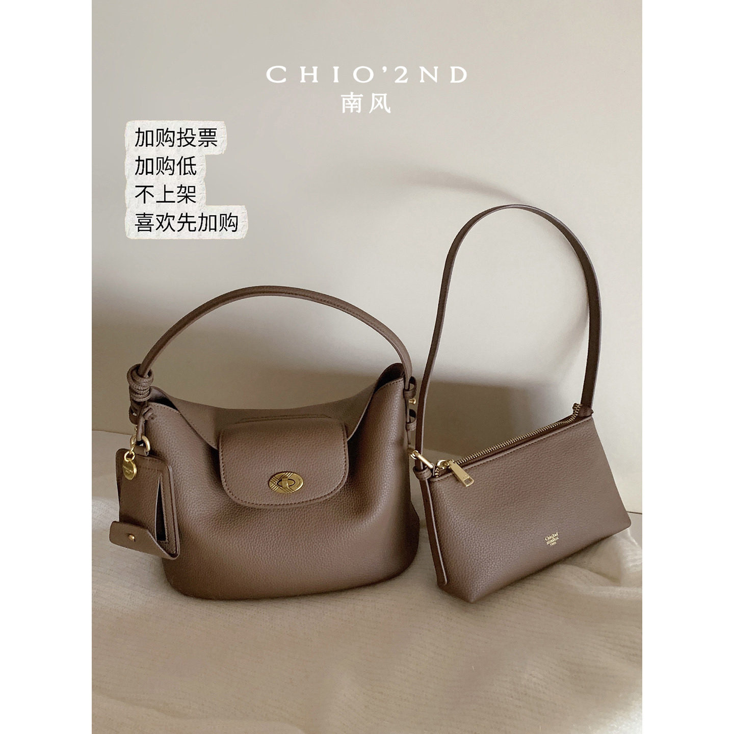 南风Chio2nd秋语温序腋下包