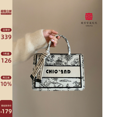 Chio2nd山水画卷托特包