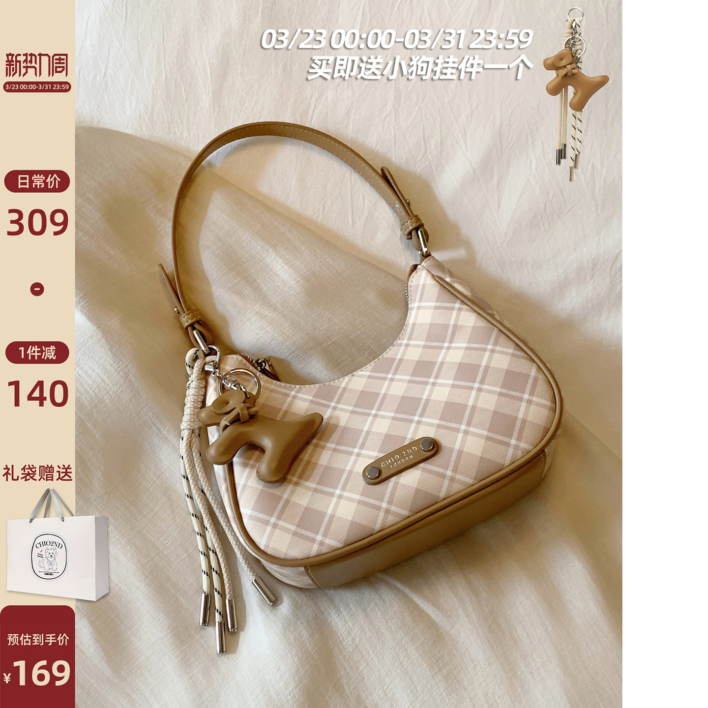 南风Chio2nd 春夏巴黎腋下包包女2026新款复古格纹通勤单肩斜挎包