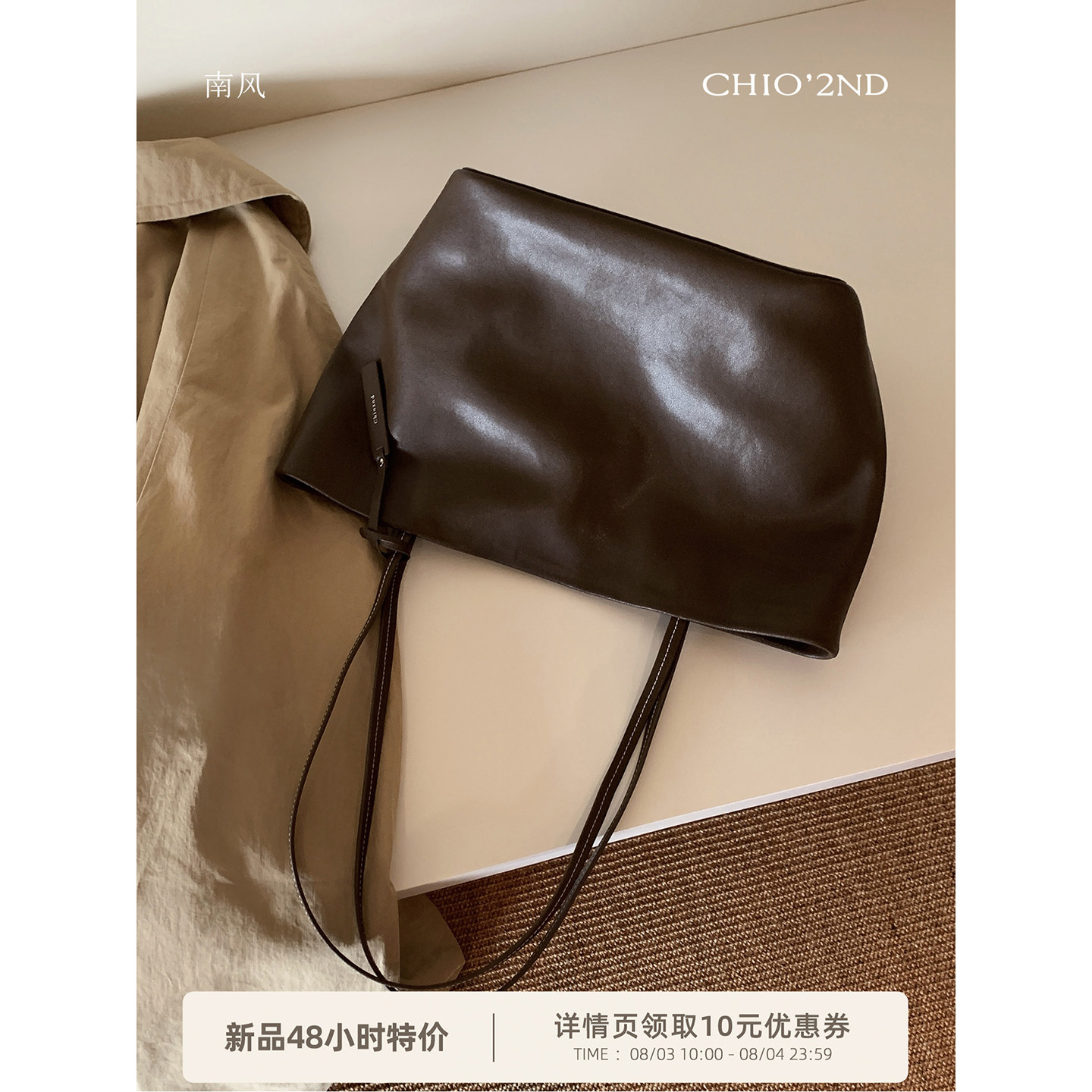 南风Chio2nd午后庄园托特包