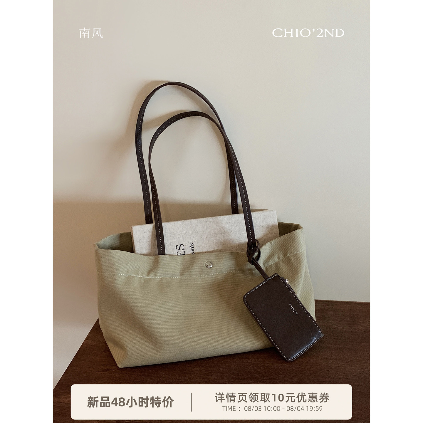南风Chio2nd温莎情书托特包