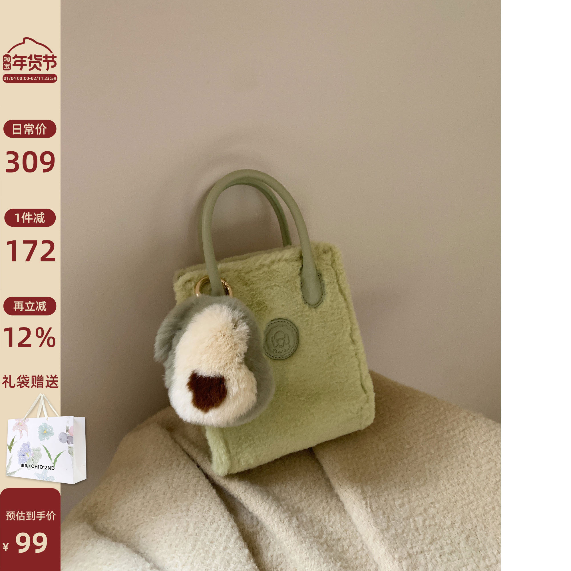南风Chio2nd 牛油果毛绒包包女秋冬手提托特包单肩斜挎包毛茸茸包,箱包皮具/热销女包/男包,托特包,淘宝优惠券,粉丝福利购,淘宝优惠卷