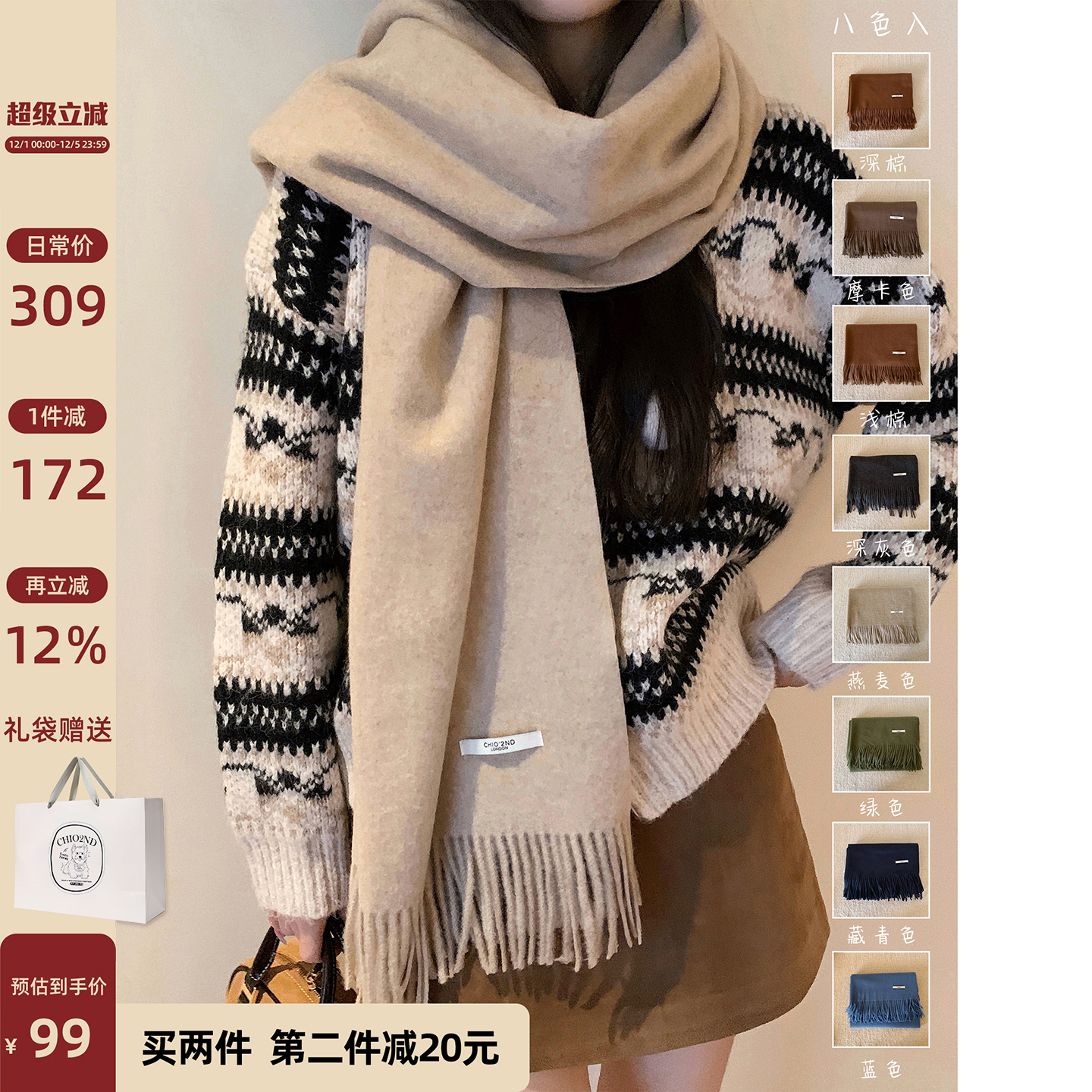 Chio2nd南风羊毛混纺围巾女款