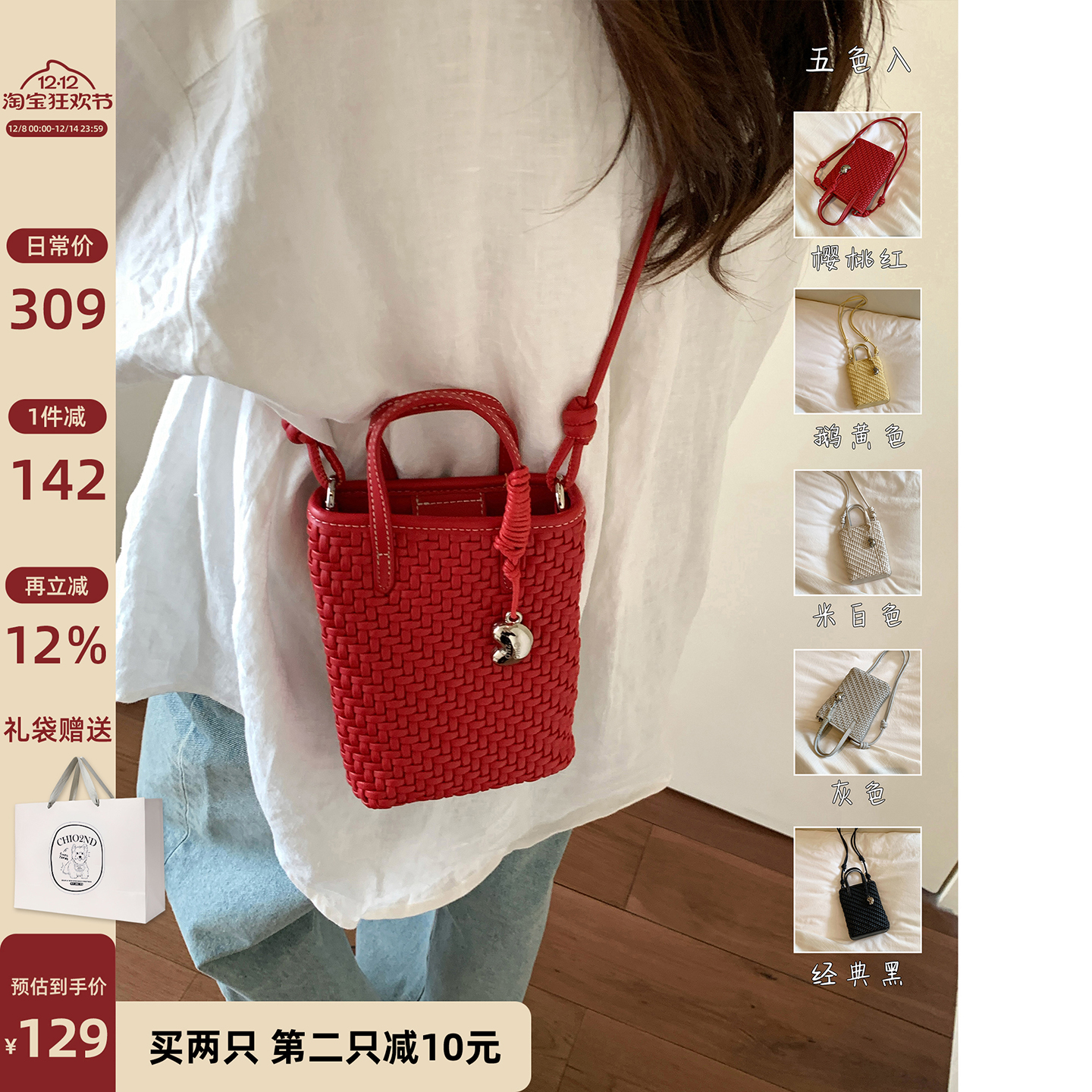 Chio2nd夏季编织手机包