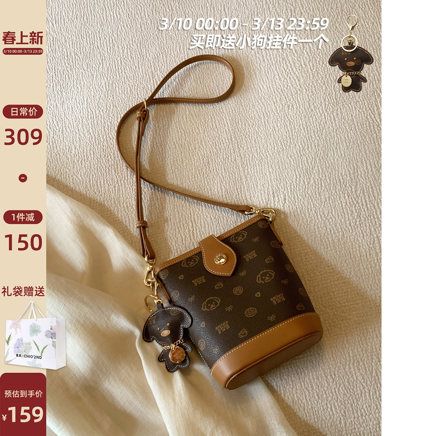 南风Chio2nd 面包小狗薄暮序曲水桶包女款2026超火单肩斜挎小包包