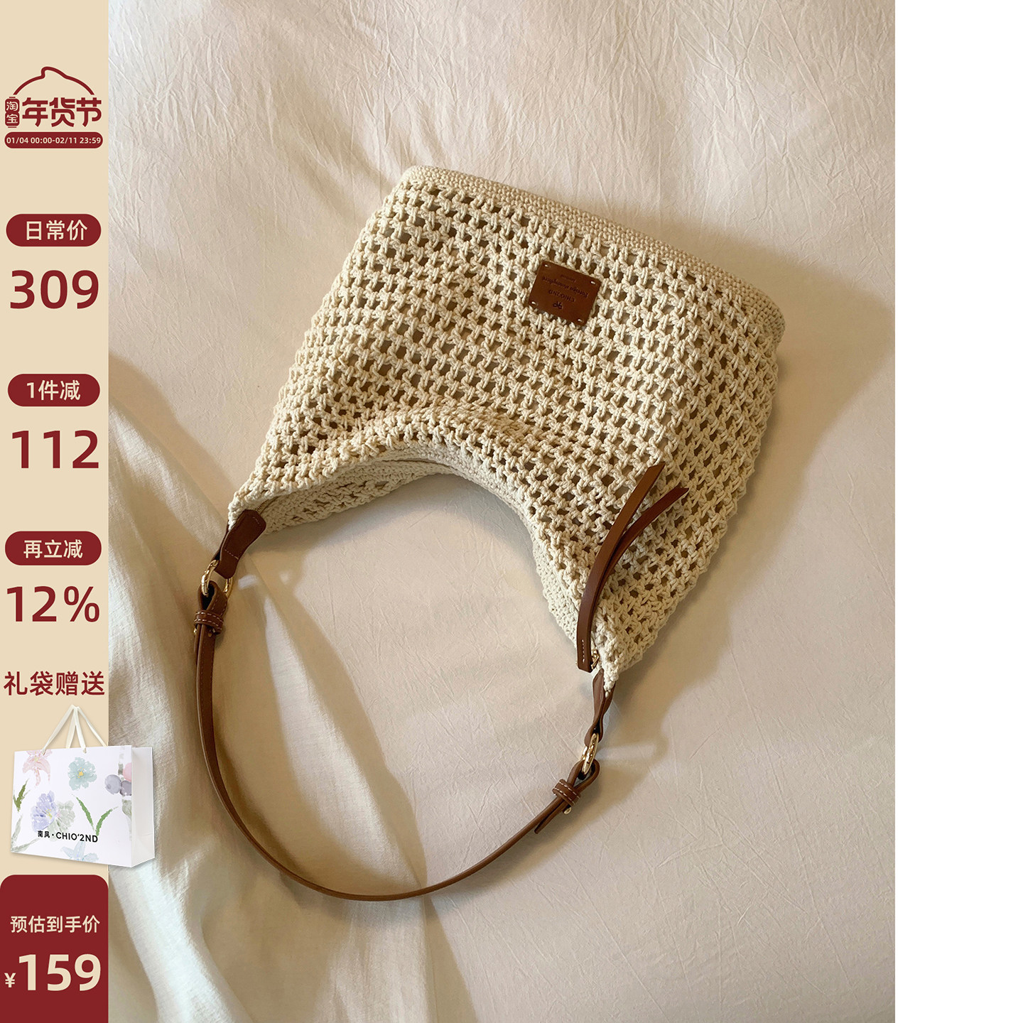 南风Chio2nd 落日余韵托特包包女秋冬镂空编织包慵懒松弛感单肩包,箱包皮具/热销女包/男包,托特包,淘宝优惠券,粉丝福利购,淘宝优惠卷