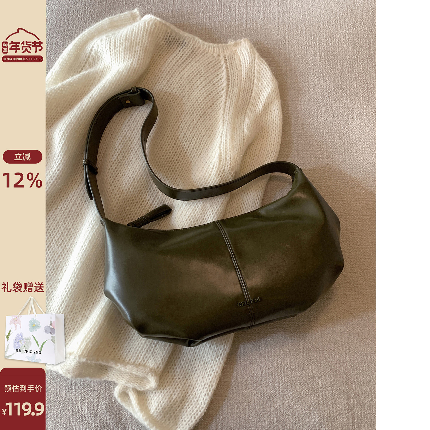 南风Chio2nd 苔绿牛角腋下包2026新款今年流行包包女士单肩斜挎包,箱包皮具/热销女包/男包,腋下包,淘宝优惠券,粉丝福利购,淘宝优惠卷